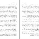 دانلود پی دی اف کتاب اقتصاد کوچه مجید پور شافعی PDF