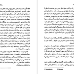 دانلود پی دی اف کتاب بوطیقای ژیژک محمد صادق صادق پور PDF