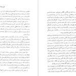 دانلود پی دی اف کتاب بی‌ بازگشت فردریک فورسایت PDF