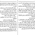 دانلود پی دی اف کتاب بیهودگی احمد محمود PDF