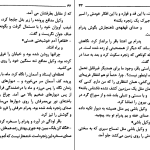 دانلود پی دی اف کتاب بیهودگی احمد محمود PDF