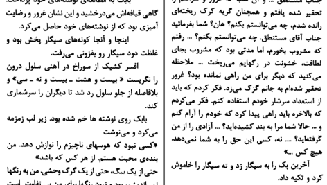 دانلود پی دی اف کتاب بیهودگی احمد محمود PDF