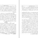 دانلود پی دی اف کتاب تاریخ ایران از آغاز تا اسلام رومن گیرشمن PDF