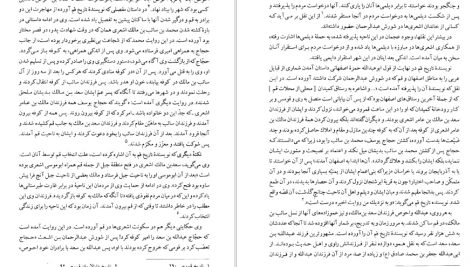 دانلود پی دی اف کتاب تاریخ تشیع در ایران رسول جعفریان PDF