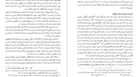 دانلود پی دی اف کتاب تاریخ تشیع در ایران رسول جعفریان PDF