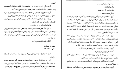 دانلود پی دی اف کتاب تاریخ طبری محمد جریر طبری جلد نهم PDF