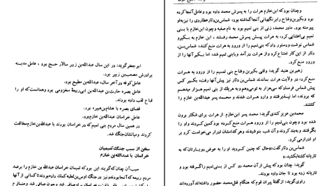 دانلود پی دی اف کتاب تاریخ طبری محمد جریر طبری جلد نهم PDF