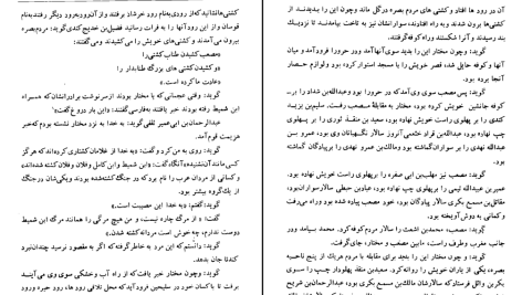 دانلود پی دی اف کتاب تاریخ طبری محمد جریر طبری جلد نهم PDF