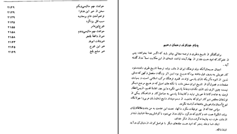 دانلود پی دی اف کتاب تاریخ طبری محمد جریر طبری جلد پنجم ‍PDF