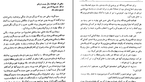 دانلود پی دی اف کتاب تاریخ طبری محمد جریر طبری جلد پنجم ‍PDF