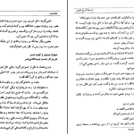 دانلود پی دی اف کتاب تاریخ طبری محمد جریر طبری جلد پنجم ‍PDF