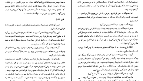 دانلود پی دی اف کتاب تاریخ طبری محمد جریر طبری جلد چهارم ‍PDF