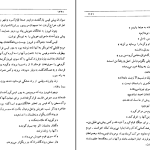 دانلود پی دی اف کتاب تاریخ طبری محمد جریر طبری جلد چهارم ‍PDF