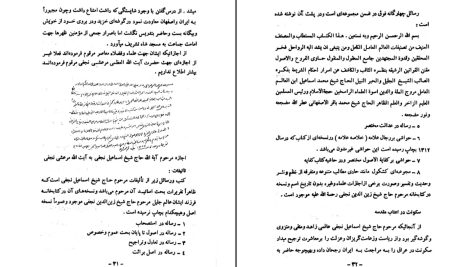 دانلود پی دی اف کتاب تاریخ علمی و اجتماعی جلد 3 مصلح الدین مهدوی PDF