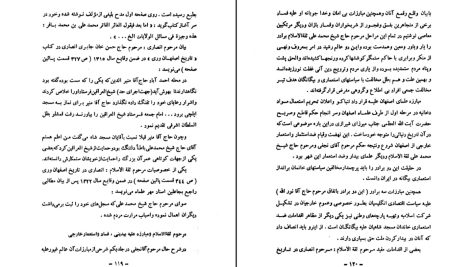 دانلود پی دی اف کتاب تاریخ علمی و اجتماعی جلد 3 مصلح الدین مهدوی PDF