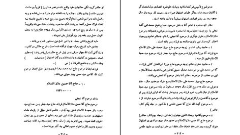 دانلود پی دی اف کتاب تاریخ علمی و اجتماعی جلد 3 مصلح الدین مهدوی PDF