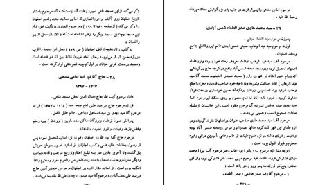 دانلود پی دی اف کتاب تاریخ علمی و اجتماعی جلد 3 مصلح الدین مهدوی PDF