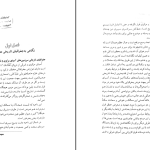 دانلود پی دی اف کتاب تاریخ مغول عباس اقبال PDF