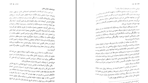 دانلود پی دی اف کتاب تاریخ مغول عباس اقبال PDF