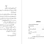 دانلود پی دی اف کتاب تاریخ پانصدساله خاندان شهرستانی محمد قاسم هاشمی PDF