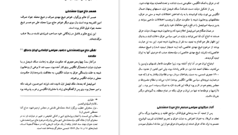 دانلود پی دی اف کتاب تاریخ پانصدساله خاندان شهرستانی محمد قاسم هاشمی PDF