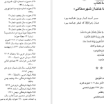 دانلود پی دی اف کتاب تاریخ پانصدساله خاندان شهرستانی محمد قاسم هاشمی PDF