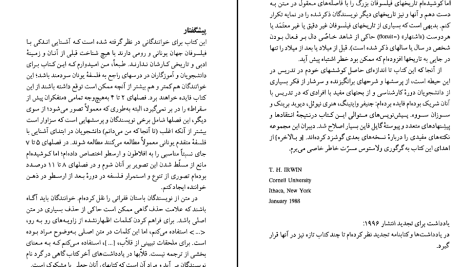 دانلود پی دی اف کتاب تفکر در عهد باستان ترنس اروین PDF