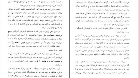 دانلود پی دی اف کتاب تیمور لنگ علی جواهر کلام PDF