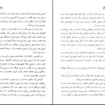 دانلود پی دی اف کتاب تیمور لنگ علی جواهر کلام PDF