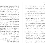 دانلود پی دی اف کتاب تیمور لنگ علی جواهر کلام PDF