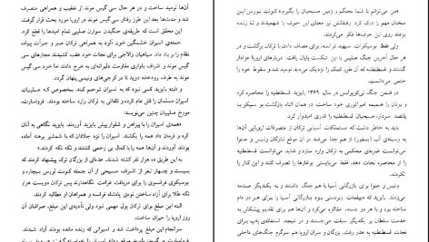 دانلود پی دی اف کتاب تیمور لنگ علی جواهر کلام PDF