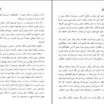 دانلود پی دی اف کتاب تیمور لنگ علی جواهر کلام PDF