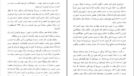 دانلود پی دی اف کتاب تیمور لنگ علی جواهر کلام PDF