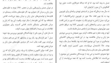 دانلود پی دی اف کتاب جنسیت مغز آن مویر PDF