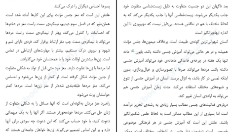 دانلود پی دی اف کتاب جنسیت مغز آن مویر PDF