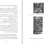 دانلود پی دی اف کتاب دانشگاه گندی شاپور در گهواره تاريخ مهربان شروینی PDF