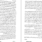 دانلود پی دی اف کتاب ریشه های بحران در خاورمیانه دکتر حمید احمدی PDF