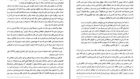 دانلود پی دی اف کتاب در قلمرو خانان مغول فرامرز نجد سمیعی PDF