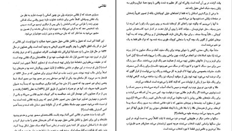 دانلود پی دی اف کتاب در قلمرو خانان مغول فرامرز نجد سمیعی PDF