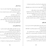 دانلود پی دی اف کتاب رهایی از وابستگی روانی لوری وایز PDF