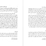 دانلود پی دی اف کتاب سیر فلسفه در ایران اقبال لاهوری PDF