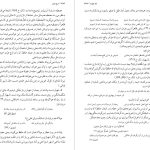 دانلود پی دی اف کتاب شرح شوق سعید حمیدیان جلد چهارم PDF