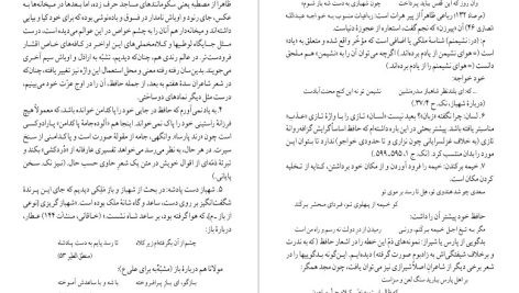 دانلود پی دی اف کتاب شرح شوق سعید حمیدیان جلد چهارم PDF