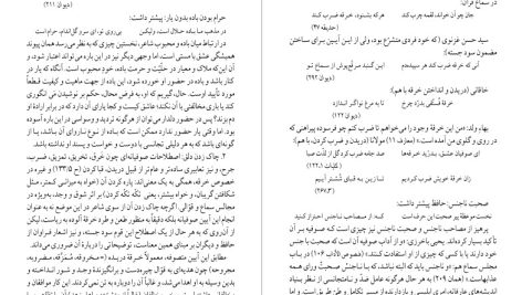 دانلود پی دی اف کتاب شرح شوق سعید حمیدیان جلد چهارم PDF