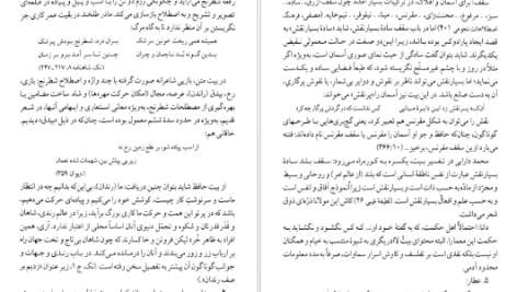 دانلود پی دی اف کتاب شرح شوق سعید حمیدیان جلد دوم PDF