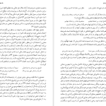 دانلود پی دی اف کتاب شرح شوق سعید حمیدیان جلد چهارم PDF