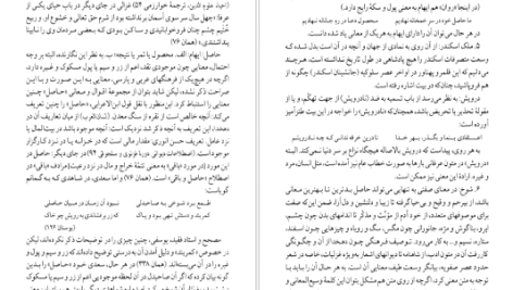 دانلود پی دی اف کتاب شرح شوق سعید حمیدیان جلد چهارم PDF