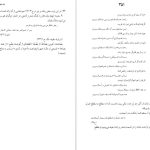 دانلود پی دی اف کتاب شرح شوق سعید حمیدیان جلد چهارم PDF