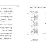 دانلود پی دی اف کتاب شویک در جنگ جهانی دوم برتولت برشت PDF