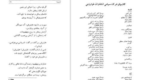 دانلود پی دی اف کتاب شویک در جنگ جهانی دوم برتولت برشت PDF